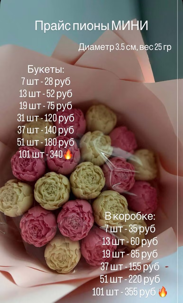 Пионы Мини